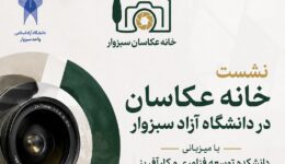 نشست عکاسی