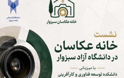 نشست عکاسی
